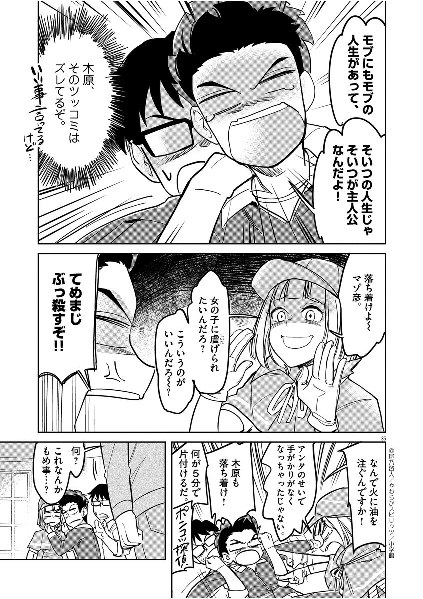 【漫画】ポンコツ探偵がうざかわいい(9/12) 