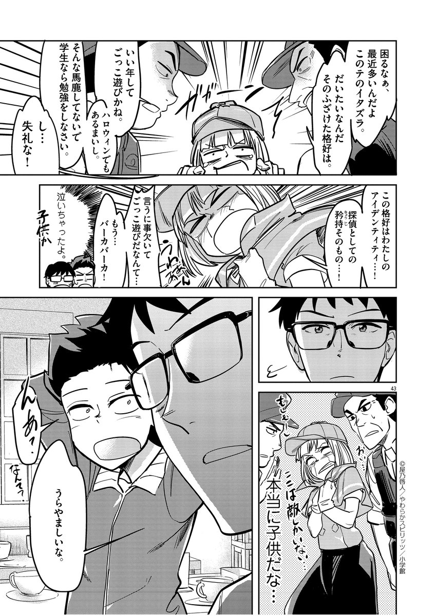 【漫画】ポンコツ探偵がうざかわいい(11/12) 