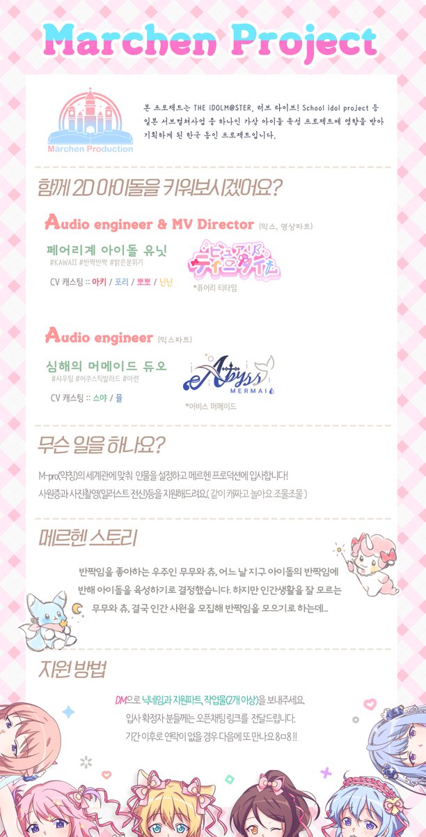 MarchenPro's tweet photo. [RT=♥] 
🎠메르헨 프로젝트🎠에서 스태프 여러분을 기다립니다! 

아이돌들의 프로필은 아래 링크에서! ▼
https://t.co/QhpETt8Dcj

문의, 질문은 DM으로 부탁드립니다♡ https://t.co/8YbIE8S6E5