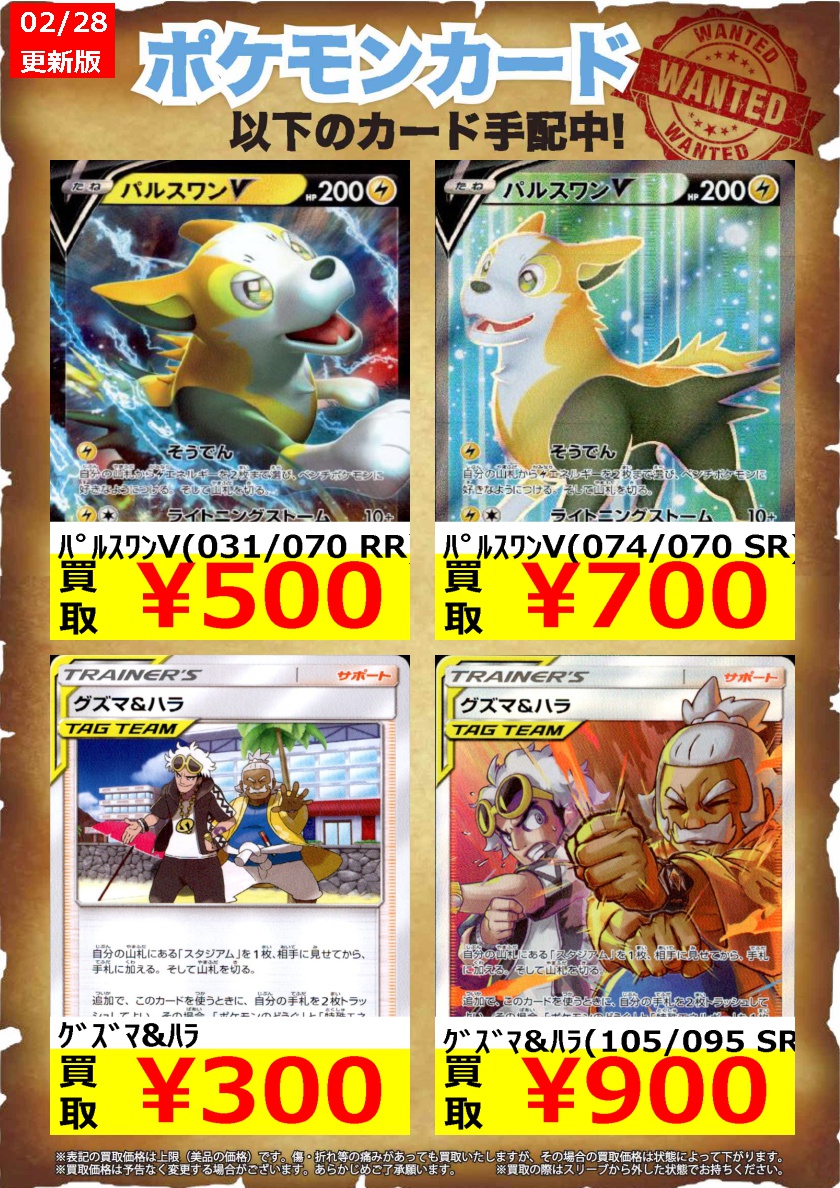 オレタン岡山本店 ポケモンカードゲーム こちらのカード 高価買取中 ﾊﾟﾙｽﾜﾝv Rr 500 ﾊﾟﾙｽﾜﾝv Sr 700 ｸﾞｽﾞﾏ Amp ﾊﾗ U 300 ｸﾞｽﾞﾏ Amp ﾊﾗ Sr 900 是非 お越しください ポケモン ポケカ ポケモンカード T Co 4yroxlxo1g