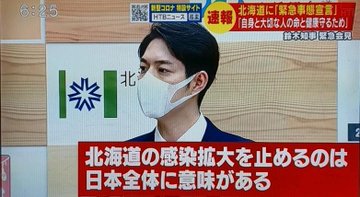 鈴木直道の学歴と経歴は 生い立ちと家族がヤバい 政策や評判も