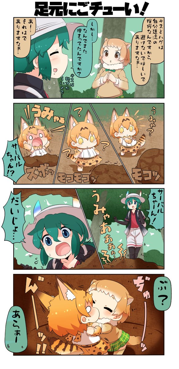 幽霊導師 No Twitter けものフレンズぷち91 漫画 4コマ けものフレンズ けものフレンズぷち サーバル けものフレンズ オグロプレーリードッグ けものフレンズ T Co Vilpimqdzv T Co Dgerkxggdo Twitter