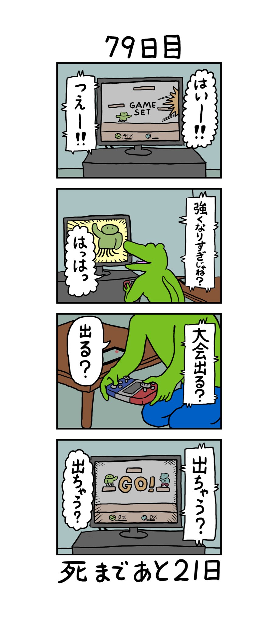 死ぬ あと ワニ 日 で 100 100日後に死ぬワニの命日はいつ？結末（オチ）は？考察もまとめ