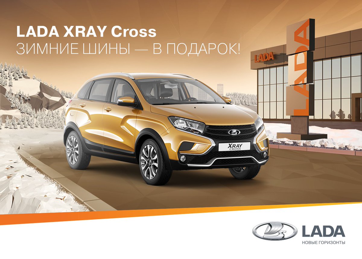 LadaLauraTula's tweet photo. Готовь сани летом, а зимние шины — уже в этом сейчас! Достаточно
решиться и купить LADA XRAY Cross, чтобы получить в подарок полный
комплект зимней резины. Летом будет уже поздно!
⠀
��вой XRAY Cross уже ждёт! → https://t.co/WIr1b8CuJJ
⠀
Ваш официальный… https://t.co/sgk8BPeRtm https://t.co/JjhdoN5gJr