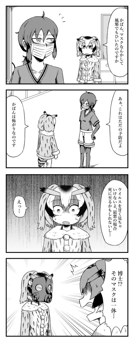 マスクをするかばんさんの四コマ
#けものフレンズ2 