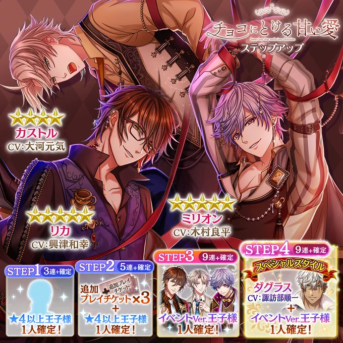 【もうすぐ終了!】
以下のガチャがもうすぐ終了!要チェック☆ #夢100

?『Birthday Story』ガチャ
ルルス王子が登場!2/29(土)23:59まで♪

?『チョコにとける甘い愛』ガチャ
リカ王子&amp;ミリオン王子&amp;カストル王子が登場!3/2(月)23:59まで♪ 