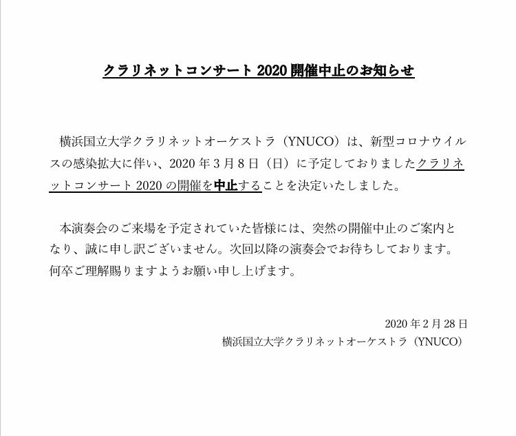 横浜国立大学クラリネットオーケストラ Ynuco Ynu Clorchestra Twitter