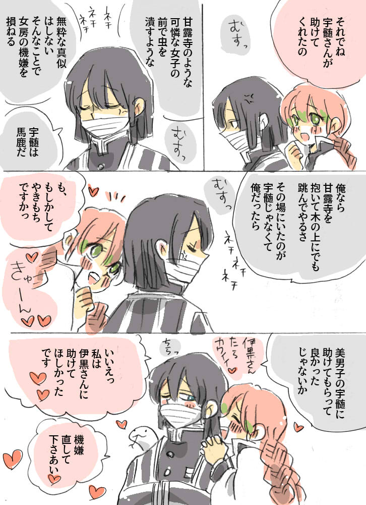 掛川 港 على تويتر 伊黒さんのヤキモチ可愛い もおー 伊黒さんだいすき 鬼滅の刃 おばみつ 掛川 港 على تويتر 伊黒さんのヤキモチ可愛い もおー 伊黒さんだいすき 鬼滅の刃 おばみつ