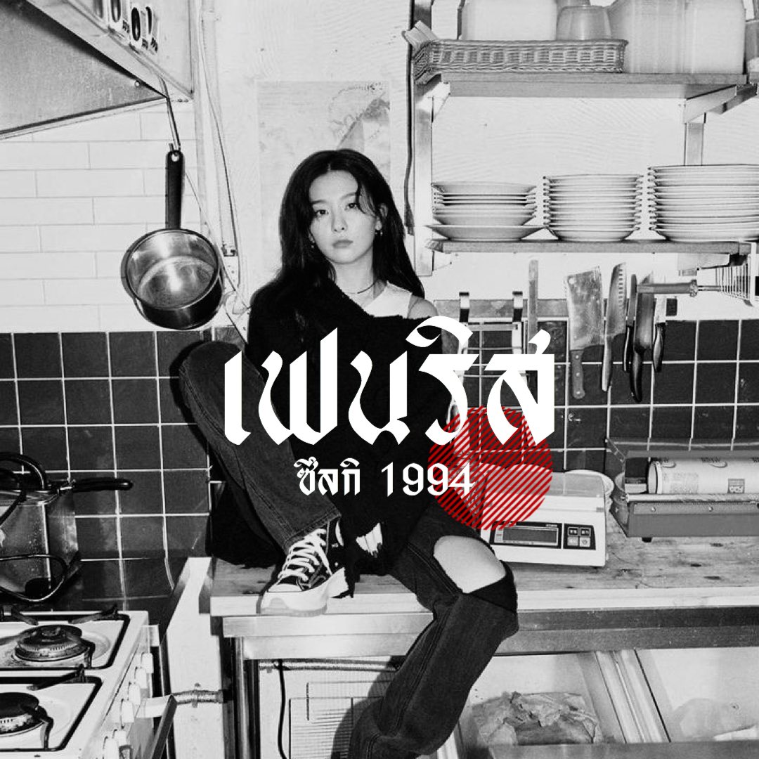 ˟ 𝒇e̸n 𓐄 r𝗂s tweet media