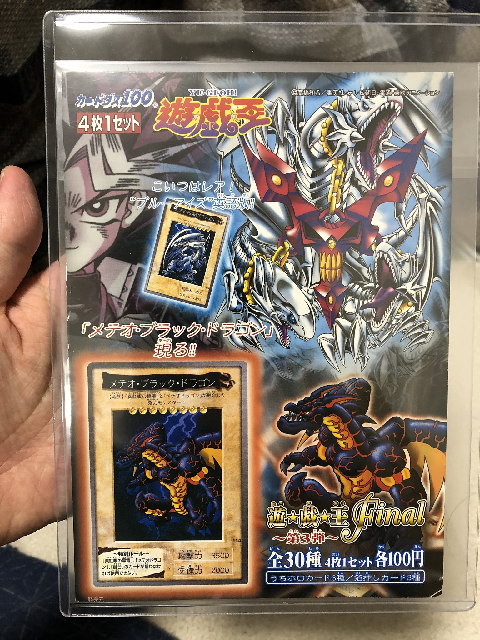 遊戯王 カードダス メテオ・ブラック・ドラゴン - 遊戯王OCG デュエル 遊戯王 カードダス メテオ・ブラック・ドラゴン - 遊戯王OCG デュエル