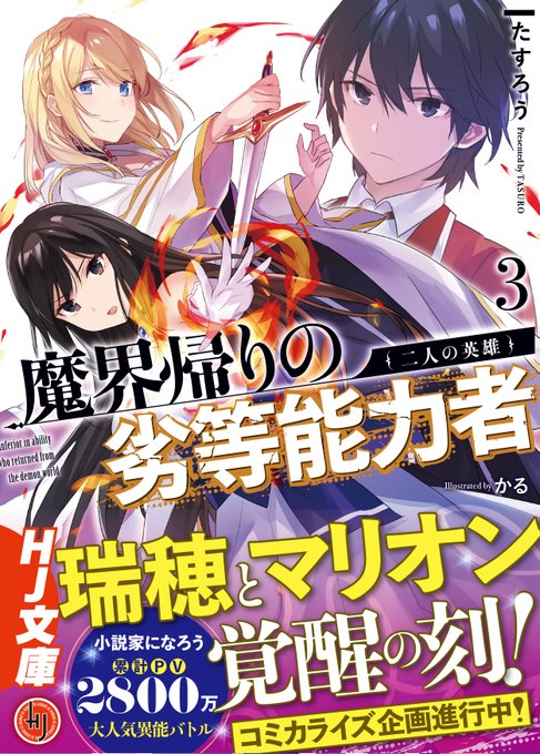 魔界帰りの劣等能力者のtwitterイラスト検索結果 古い順 魔界帰りの劣等能力者のtwitterイラスト検索結果 古い順