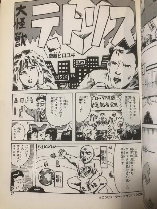 初期のゲームプレイヤーコミックは作品も粒揃い!衛藤ヒロユキの幻の名作『大怪獣テトリス』も載ってるよ! 