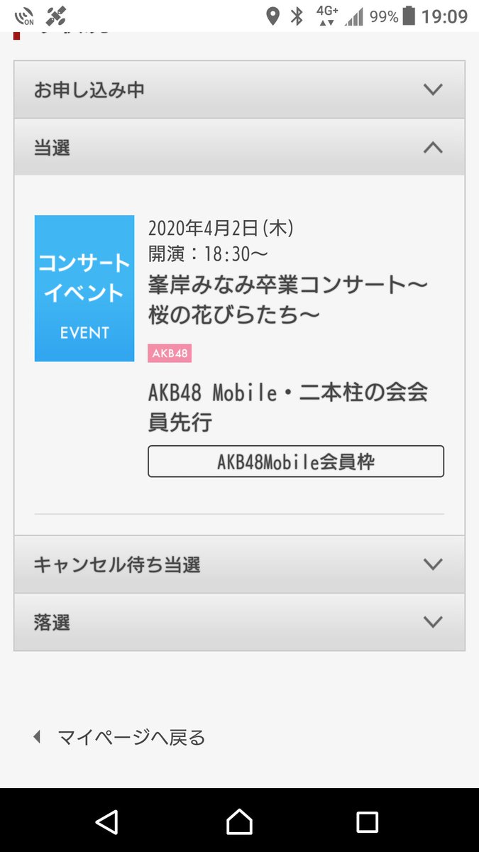 峯岸 みなみ 卒業 コンサート
