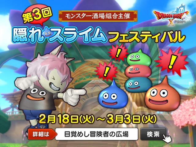 ドラゴンクエストx 公式 Dq X 年02月 Twilog ドラゴンクエストx 公式 Dq X 年02月 Twilog