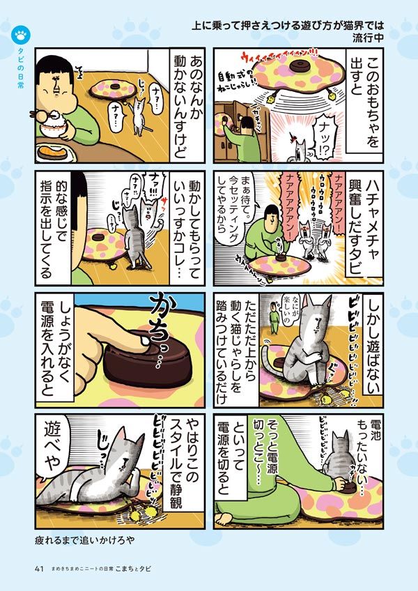 ダ ヴィンチニュース Twitterissa そうやって使うんかい 猫の独創性に驚嘆 笑 エグゼクティブスーパーニートと犬猫2匹の穏やかで愉快な毎日に夢中 T Co 3bvjjkzqbj 犬 猫 ニート マンガ 書籍 まめきちまめこニートの日常 こまちとタビ ダ ヴィンチニュース Twitterissa そうやって使うんかい 猫の独創性に驚嘆 笑 エグゼクティブスーパーニートと犬猫2匹の穏やかで愉快な毎日に夢中 T Co 3bvjjkzqbj 犬 猫 ニート マンガ 書籍 まめきちまめこニートの日常 こまちとタビ