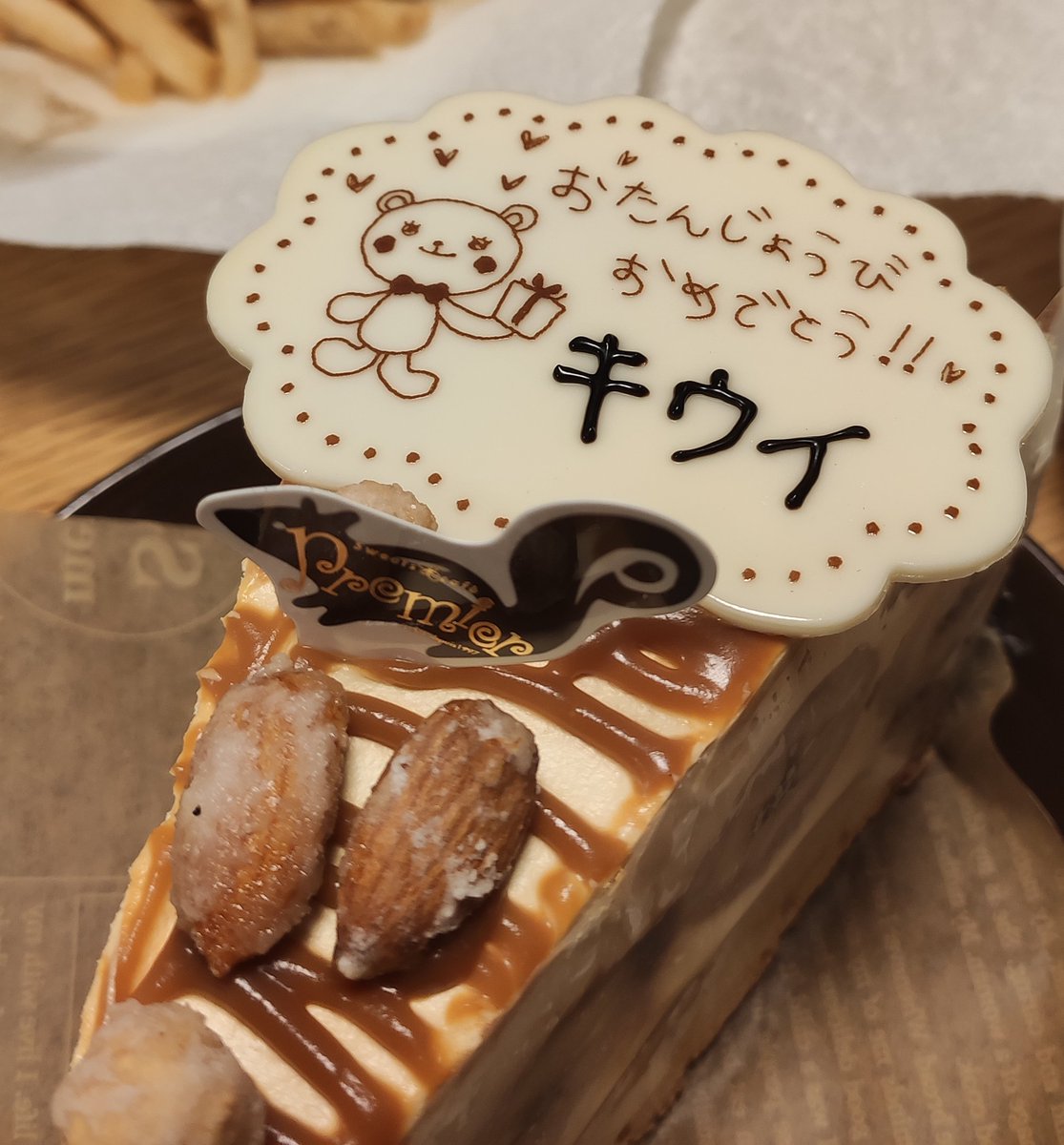 キウイ風呂入りたい 僕が食べたいケーキ買ってきてくれた 高画質誕生日ケーキ