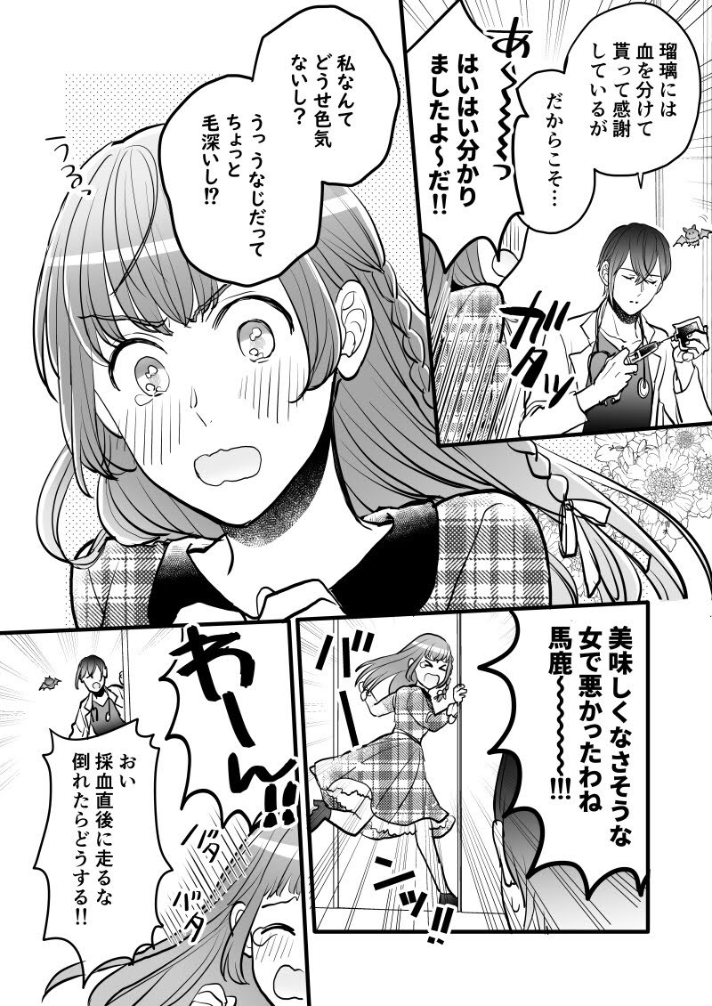 血を吸われたい少女と吸いたくない吸血鬼の話

#創作漫画 
#漫画が読めるハッシュタグ 