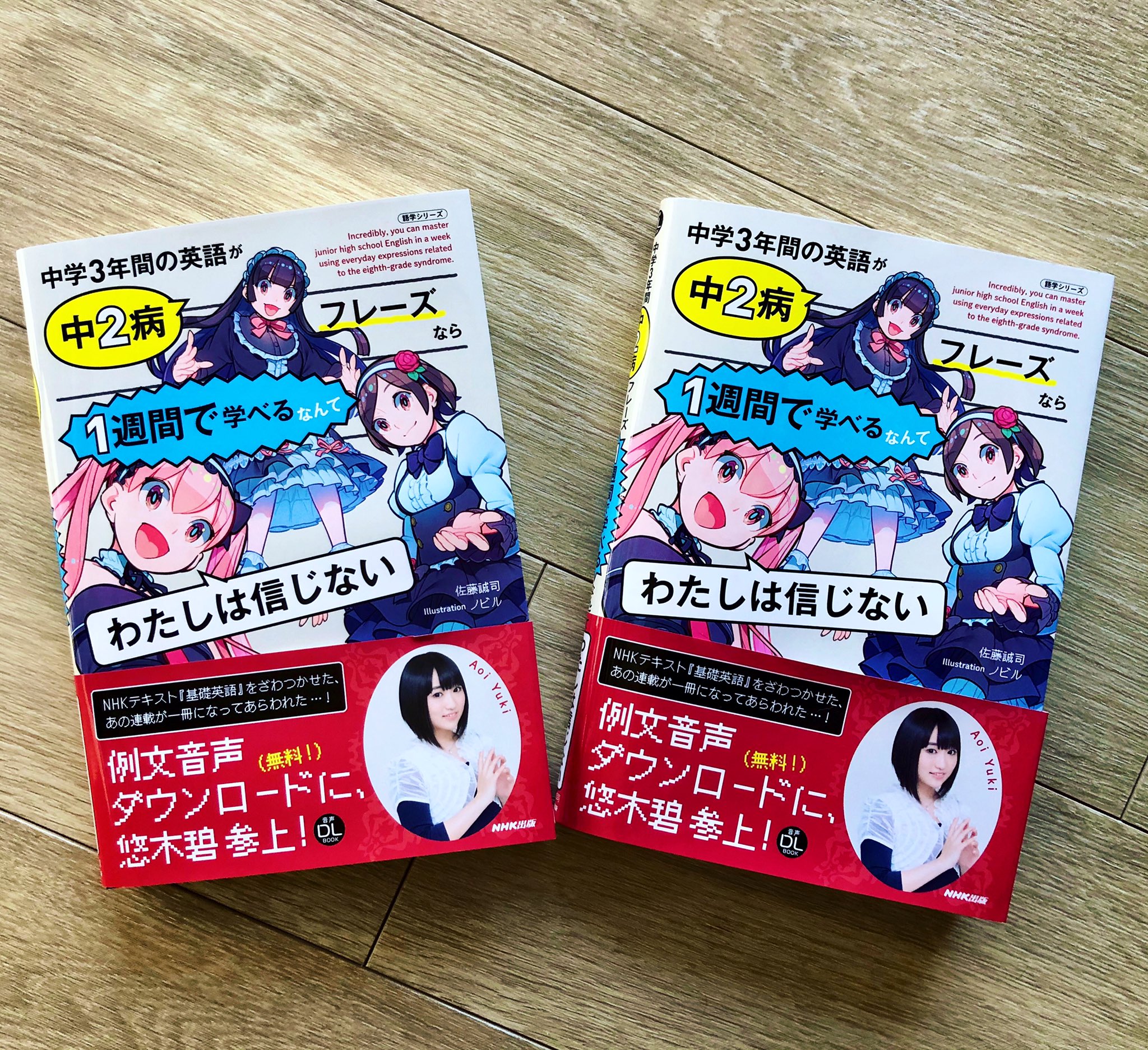 Diana Garnet Anime Expo ダイアンガーネット ハロー 私が協力した本 中学3年間の英語が中2病フレーズなら1週間で学べるなんてわたしは信じない 今日 2月28日から発売 メッチャ尊敬する一流声優 悠木碧さん Staff Aoi と私の 声を