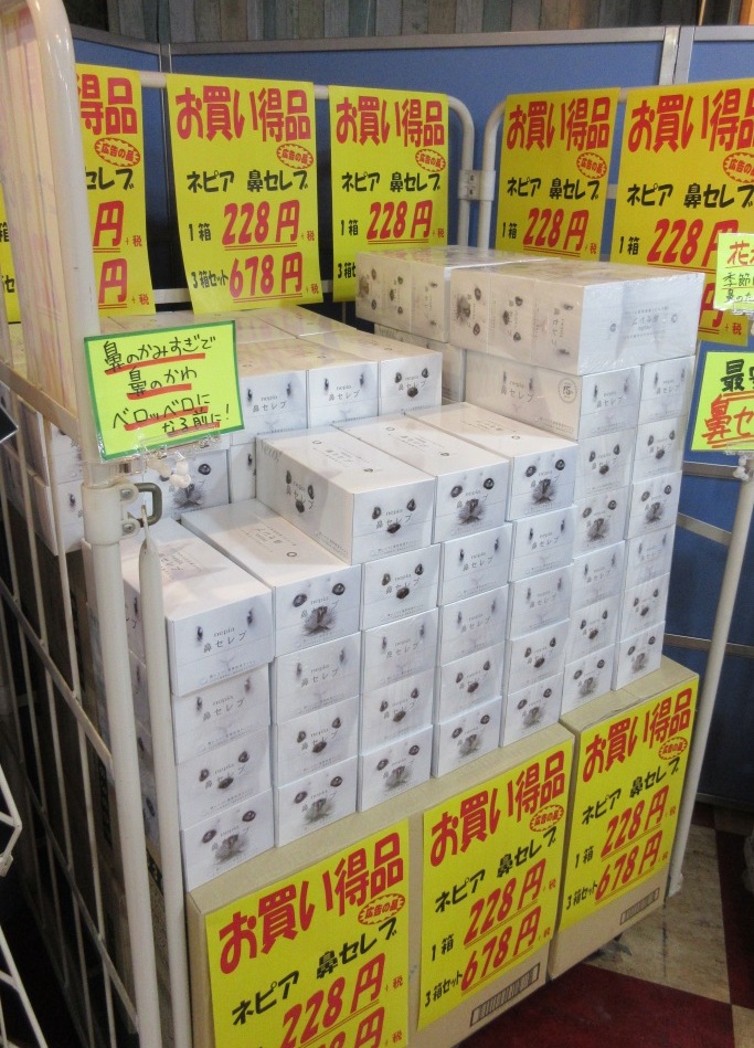 公式 買取販売市場ムーランakiba本店 1f على تويتر 花粉症の味方 ネピア 鼻セレブ が店内1fにてドーンと販売中 鼻の皮がベロベロになってしまう前に ティッシュ アキバ 秋葉原 T Co Tqkacmm5io