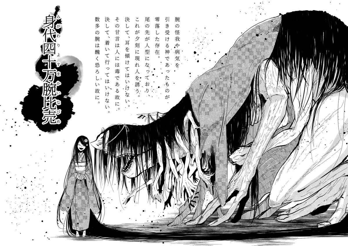 特徴を頂いて妖怪化!イメージ下さった方ありがとうございました～!!! 