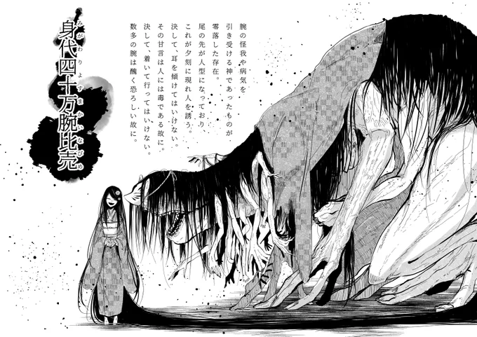 特徴を頂いて妖怪化!イメージ下さった方ありがとうございました～!!! 