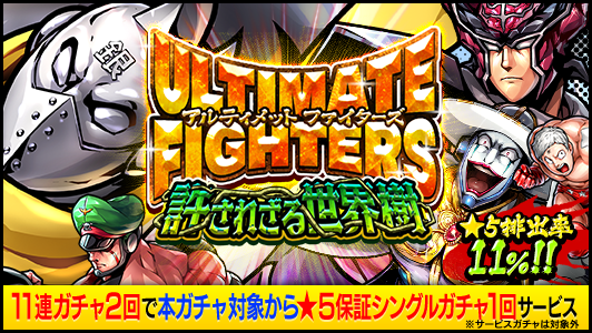 キン肉マン マッスルショット公式 Auf Twitter ガチャ 本日3 1 日 12 00から Ultimate Fighters 許されざる世界樹 を開催 金カプセルからは 血みどろの慈悲 シルバーマン 5 などが出現します キン肉マン マッスルショット