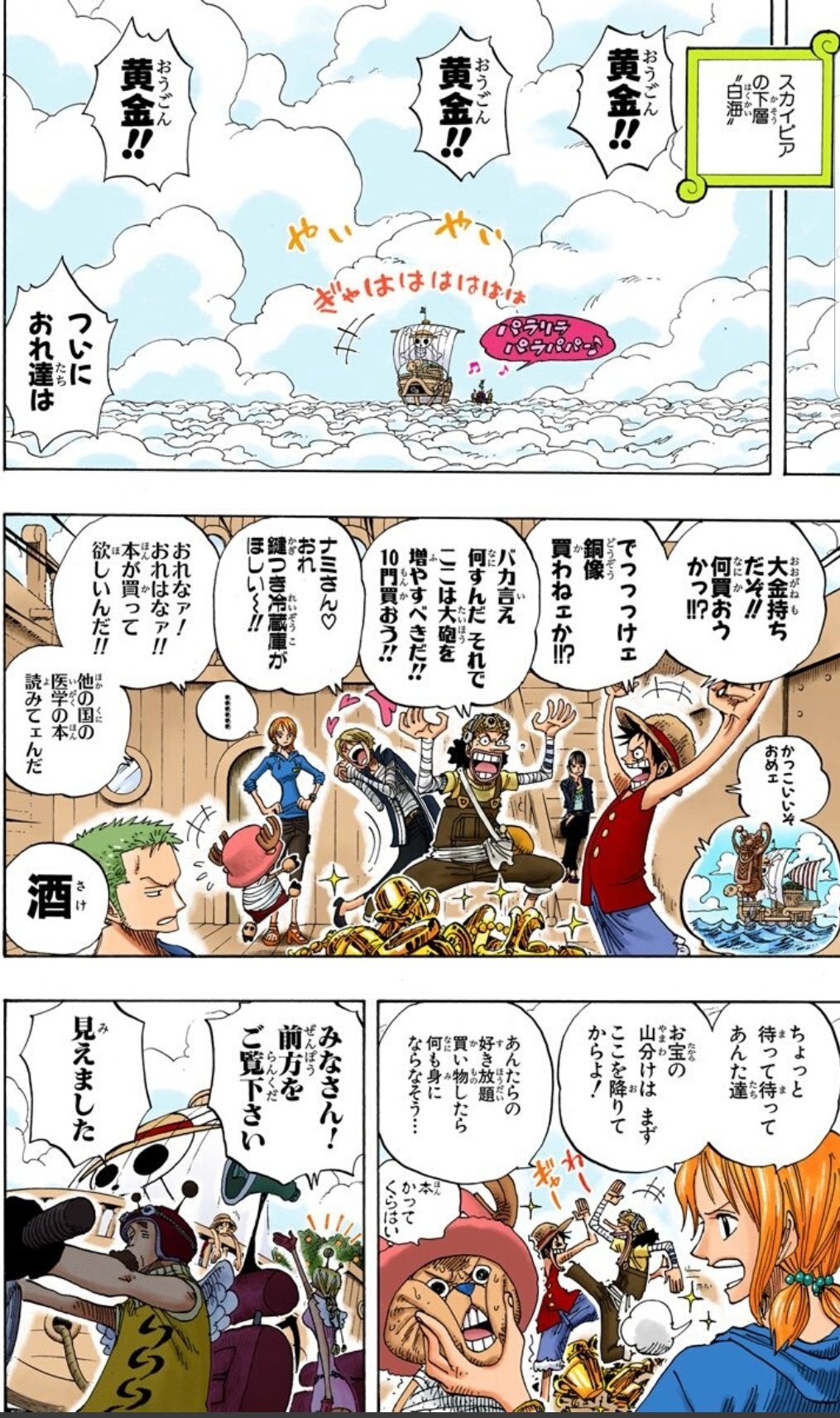 Cとcのキューピッドハル麦 今日のone Piece いよいよ空島ともおさらばです いやぁ ほんと楽しかった ルフィの夢の銅像がまさか熊本で実現されるなんてすごいな 上空1万mの落下は 心臓に悪いですね ワンピース 空島 T Co Stoa8gvebr