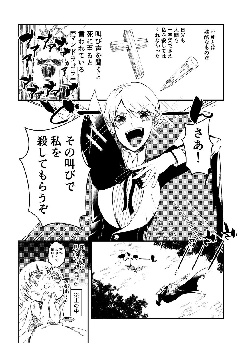 【再掲】声の大きい吸血鬼と声の小さいマンドラゴラちゃんの話
#創作漫画 #漫画が読めるハッシュタグ 
#自宅待機が奨励される今こそ漫画を宣伝しよう 