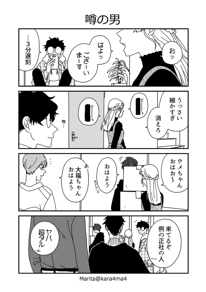 【創作漫画】類トモアフター:顔合わせ① 