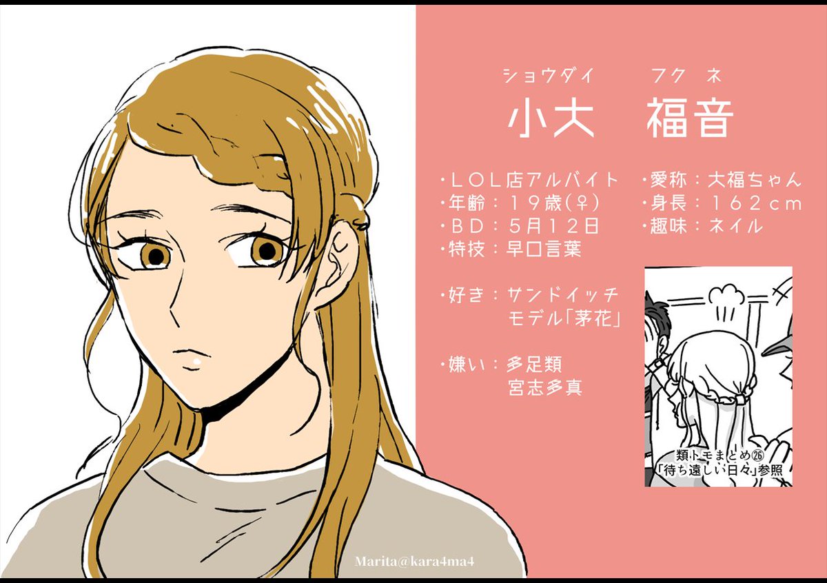 【創作漫画】類トモアフター:顔合わせ① 