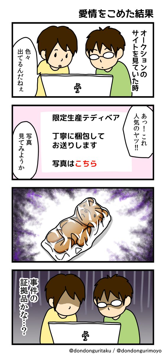 前に描いたエッセイマンガです。
メルカリ、まだ使ったこと無いけど
掘り出し物とかあるんですかね?
過去ログはこちら。
https://t.co/p0x4wEPHti