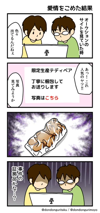 前に描いたエッセイマンガです。

メルカリ、まだ使ったこと無いけど
掘り出し物とかあるんですかね?

過去ログはこちら。
https://t.co/p0x4wEPHti 