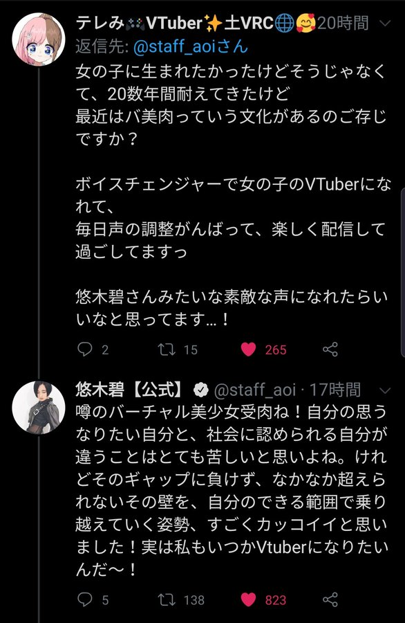 Andʀᴇa ʀᴇʙᴏᴏᴛ ᴀʀᴄ Seeing Yuuki Aoi Vocally Supporting Trans People Is Wonderful From A Conversation Between Her And Teremi A Transgender Vtuber Talking About Her Experience T Co Oamlp68vzj Twitter