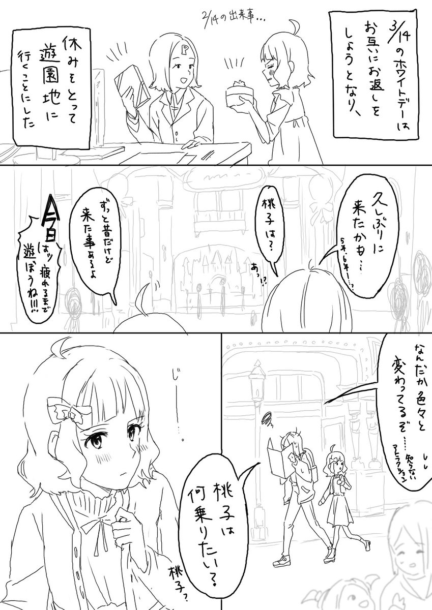 桃子がお姉ちゃんPと遊園地行く話。 