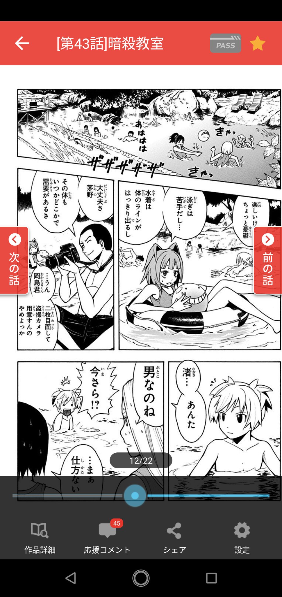 んぺ 殺せんせーの弱点が水って判明する回で 判明するシーンの前に茅野が水苦手って描写入れてくるの 気が狂うな T Co Fxtzthcgkn Twitter