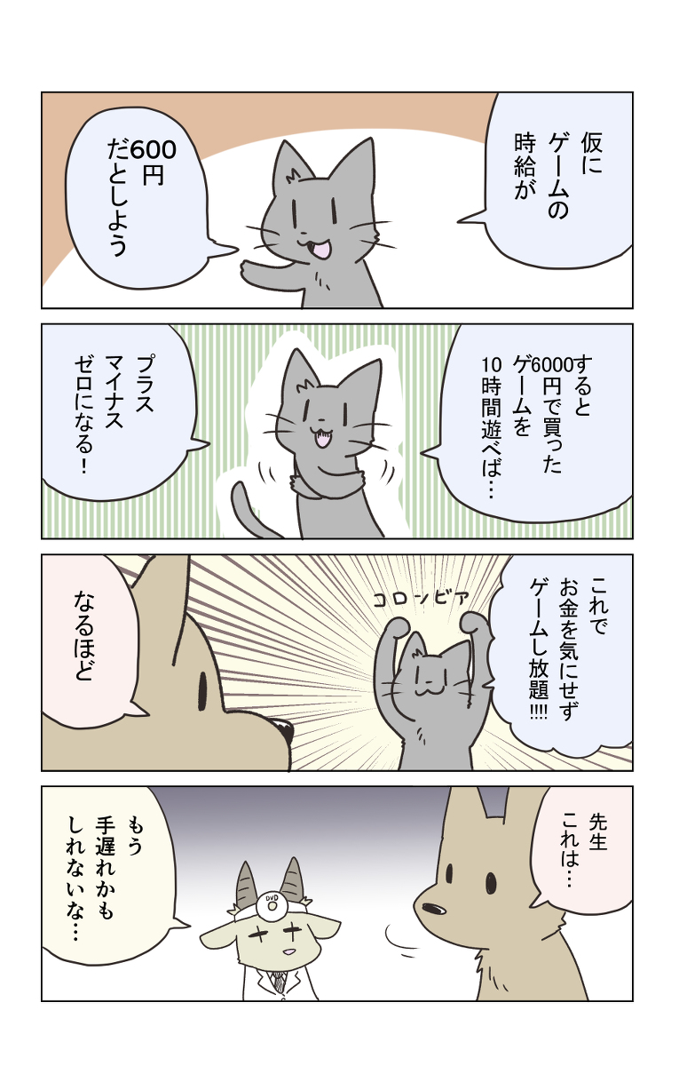 モブアニマルたち 19 #4コマ #モブアニマル https://t.co/bhSwURToap 