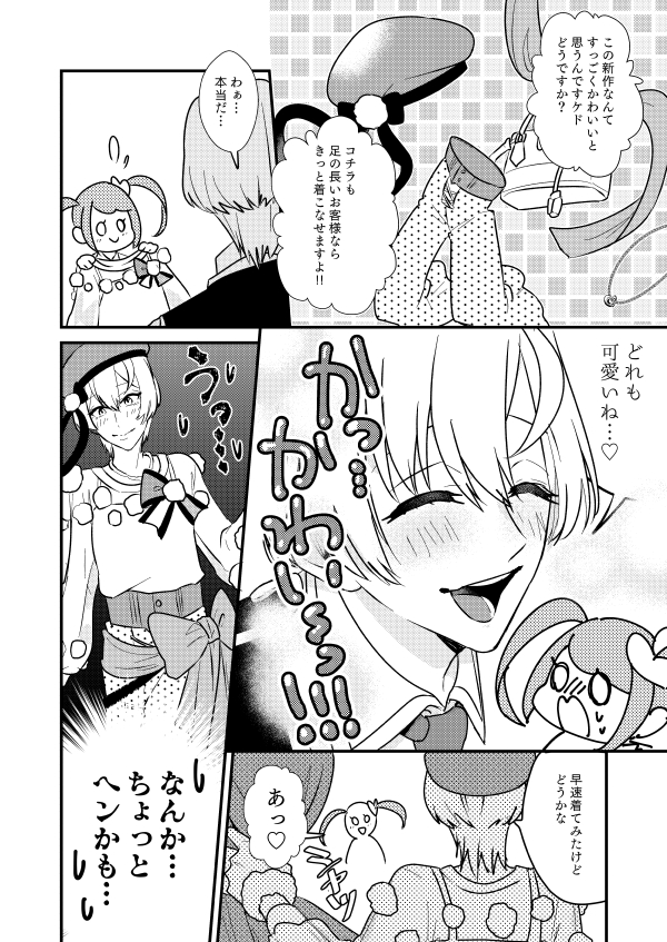 ルヰ君お誕生日おめでとう。スススの感想漫画です。 