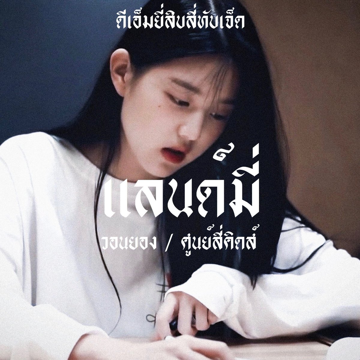 แลนด์มี่ , flb tweet media