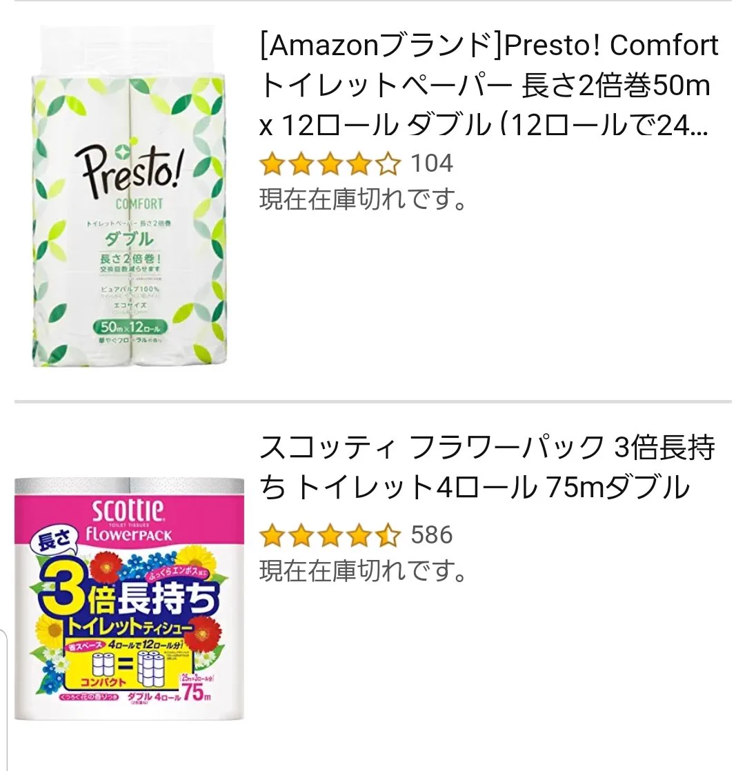 @tally19890712 @Goldstronghold 既にAmazonからトイレットペーパーが買い占められてますよ 