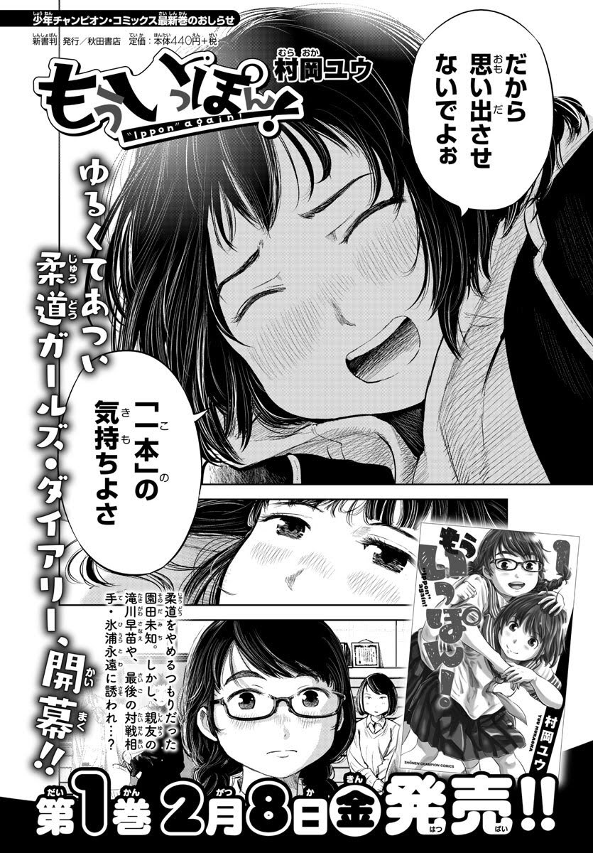 『もういっぽん!』1巻、またまた各種電子書店にて無料お試し版配信開始している様です。
3月14日まで。
https://t.co/bUytTd5hgQ
https://t.co/OShH4QFxei 