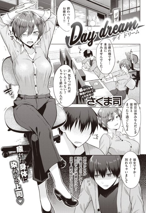快楽天4月号掲載「Daydream」
Komifloで配信中です、よろしくお願いします!
https://t.co/EpLjv1r6xi #快楽天 