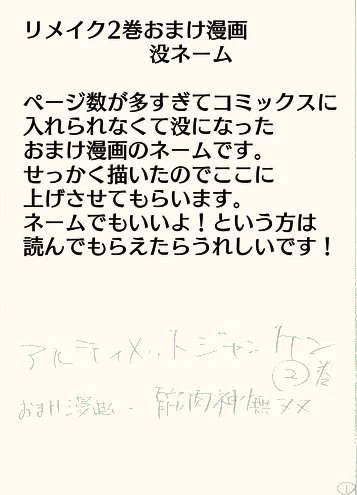 ページ数多すぎて入れられなかった2巻おまけ漫画のネームもったいないので上げさせてください① 
