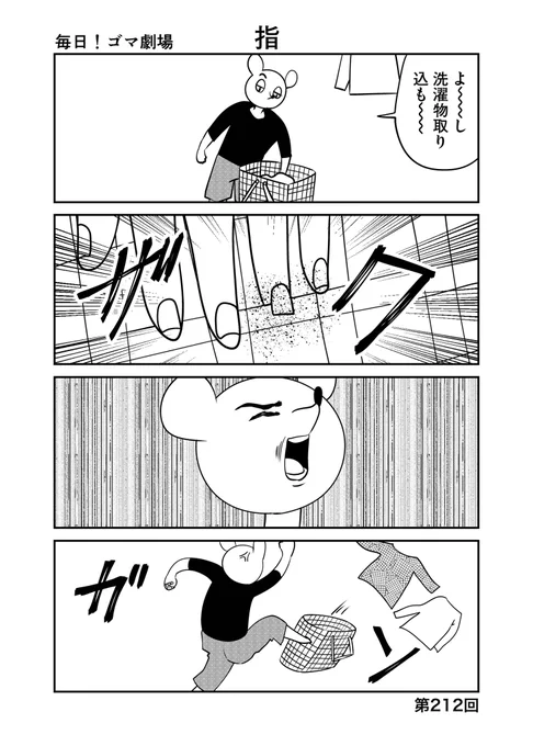 第212回『毎日!ゴマ劇場』 #毎日ゴマ劇場  