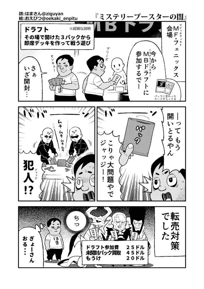 はまさんの海外グランプリ漫画。 #MTG  #マジックザギャザリング 