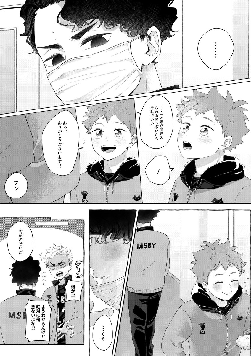 佐久日   日向のオミさん呼びの理由がこうだったら可愛い 