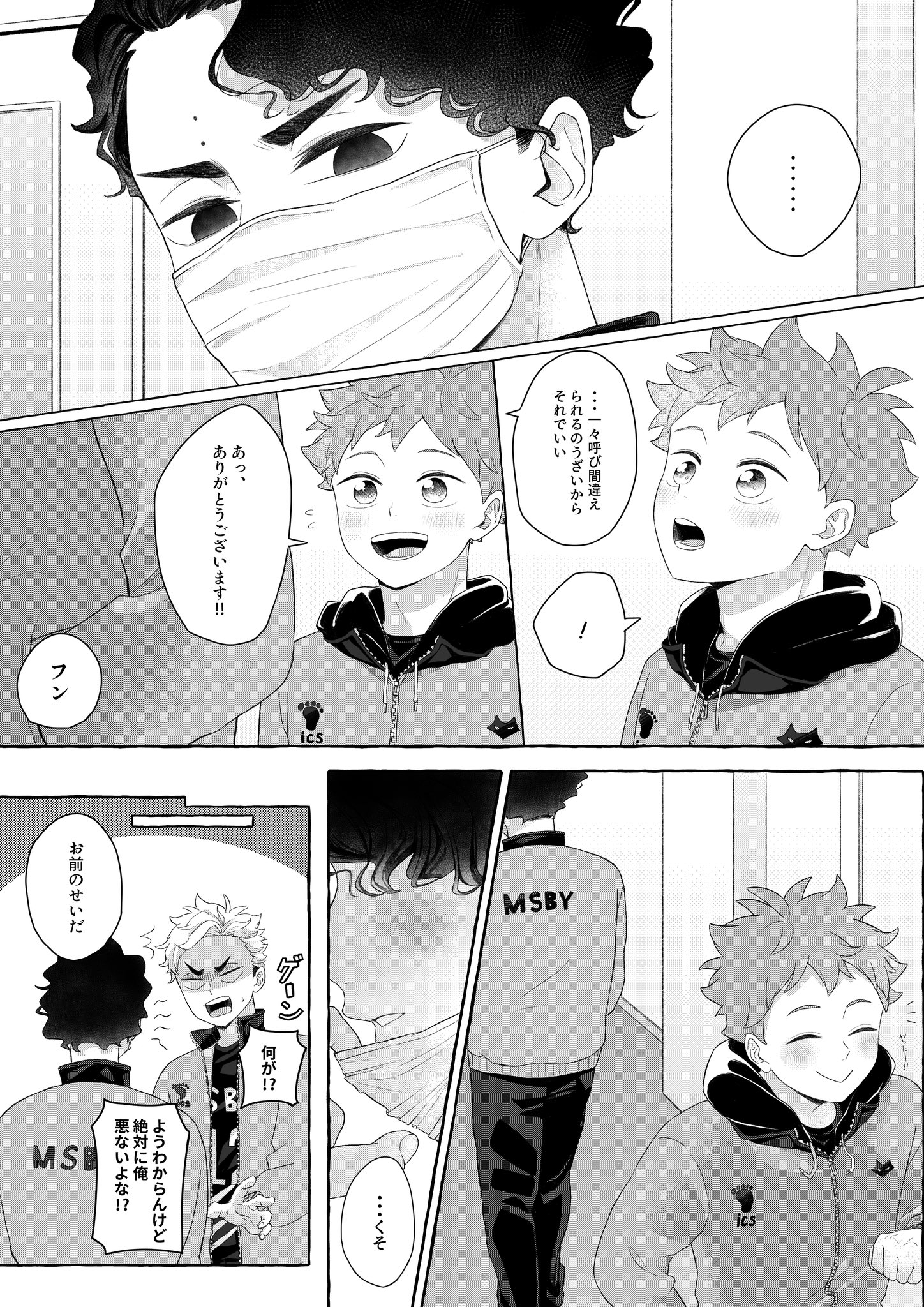 ぽろ 佐久日 日向のオミさん呼びの理由がこうだったら可愛い