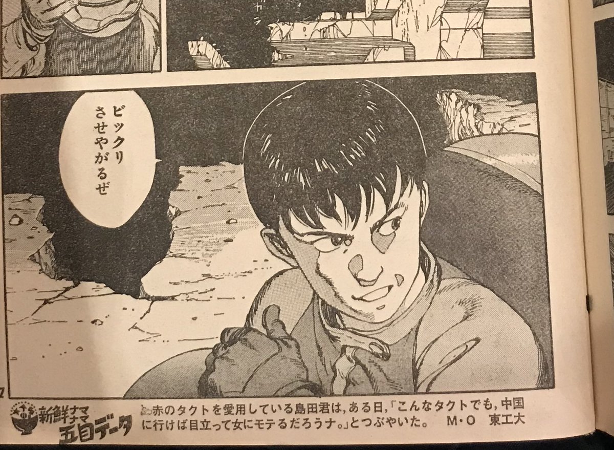 けんけんさんがやっべえの持ってるんですけど
AKIRA 1話の載ってるヤングマガジンwwwww
しかも保存状態良い
オリンピック147日ネタの今日になんともタイムリーなアイテム
#AKIRA 