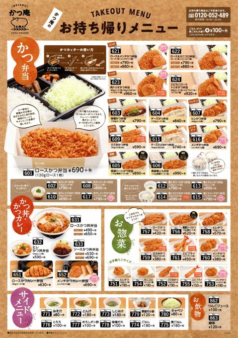 かつ庵の持ち帰り最新情報 人気メニューやクーポンは 電話予約が便利 お食事ウェブマガジン グルメノート