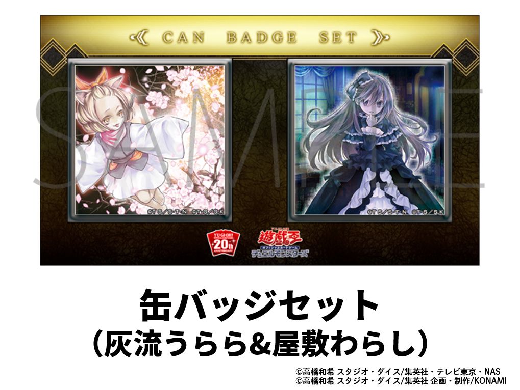 遊戯王OCG 20th ANNIVERSARY オフィシャルグッズ】✨『缶バッジセット