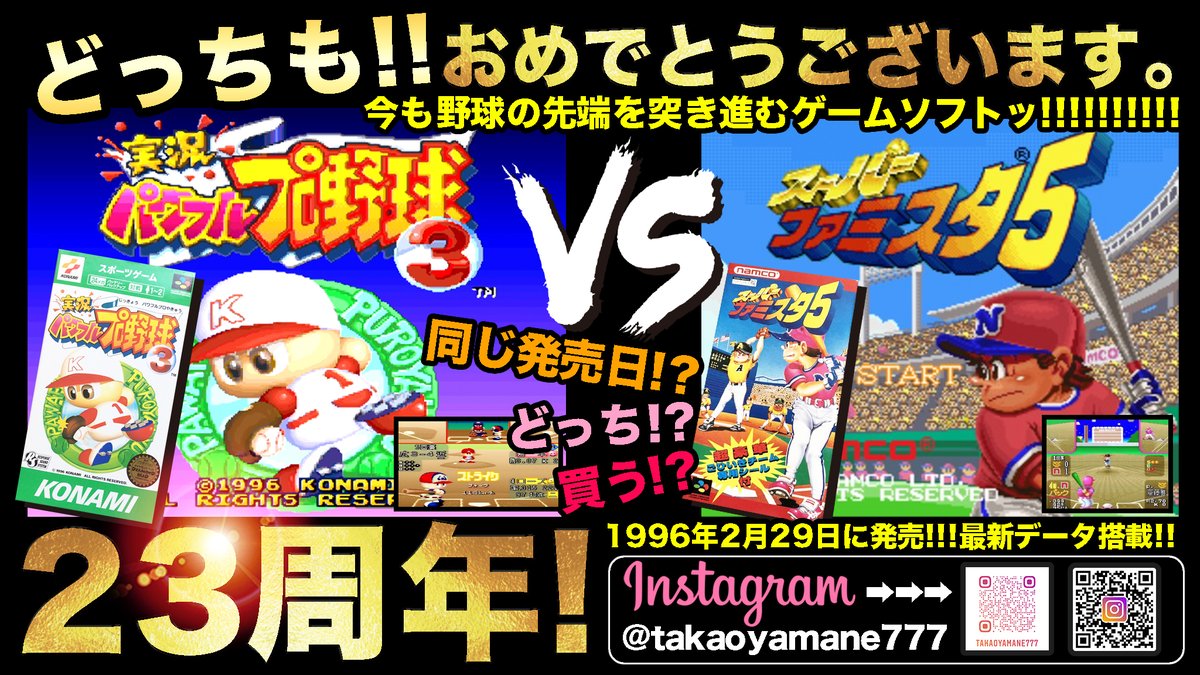 実況パワフルプロ野球3